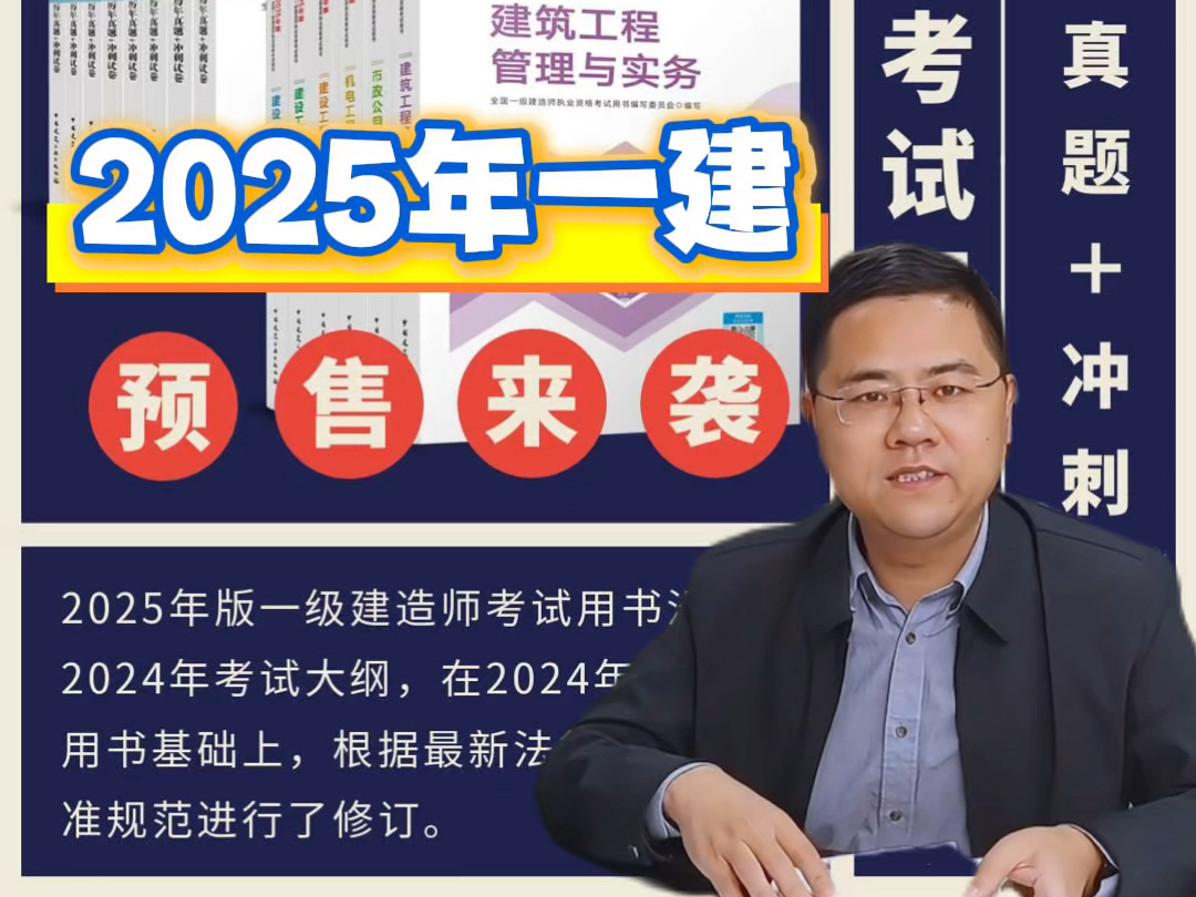 2025年一建考试用书、考试辅导开启预售哔哩哔哩bilibili