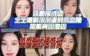 Télécharger la video: 2023.10.18 小太阳n直播 喝趴了成都接待团长还背仝仝到酒店 追喝醉的仝仝泡泡跑到低血糖 杭州旅行团成立 一晚上打输了的下个月杭州见