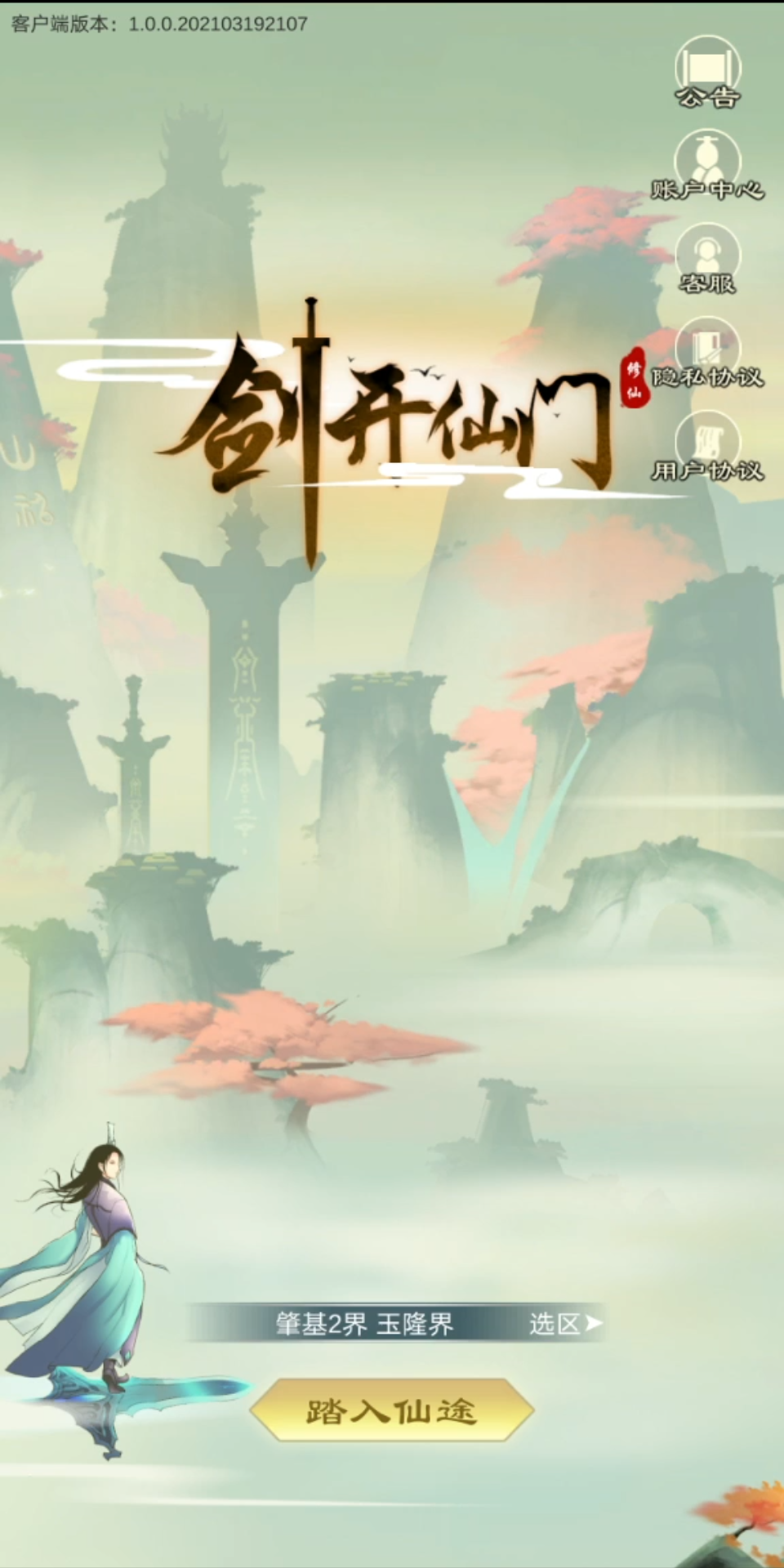 剑开仙门游戏试玩