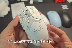 Télécharger la video: 模具/主控升级 对比前代IN6谈谈英菲克新品IN10