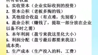 中山百和会计培训 秒懂会计分录(四)