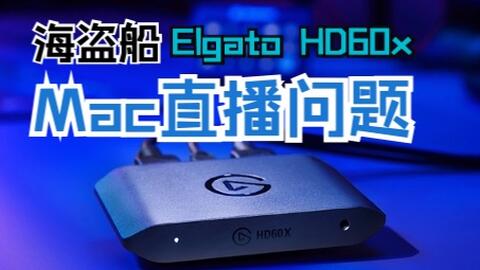 elgato HD60 S+视频采集卡上手体验PS：使用教程-哔哩哔哩