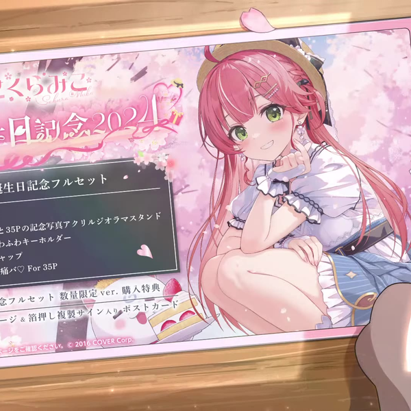 ホロライブさくらみこ誕生日記念2024 数量限定ver. フルセット