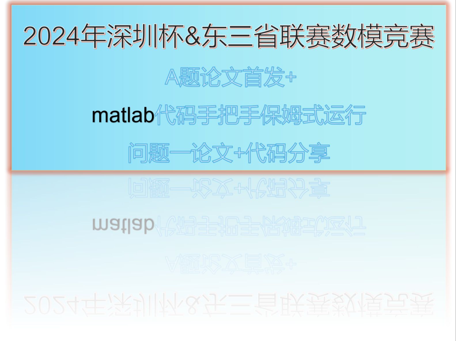 2024年深圳杯&东三省联赛数模竞赛A题论文首发+matlab代码手把手保姆式运行+问题一论文+代码分享哔哩哔哩bilibili