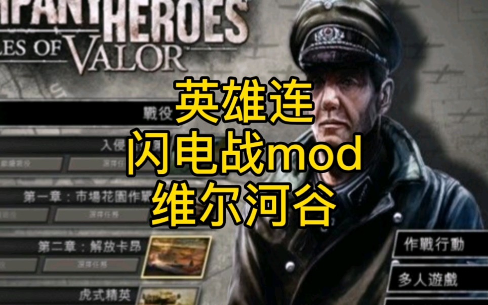 [图]英雄连#steam#二战#闪电战mod