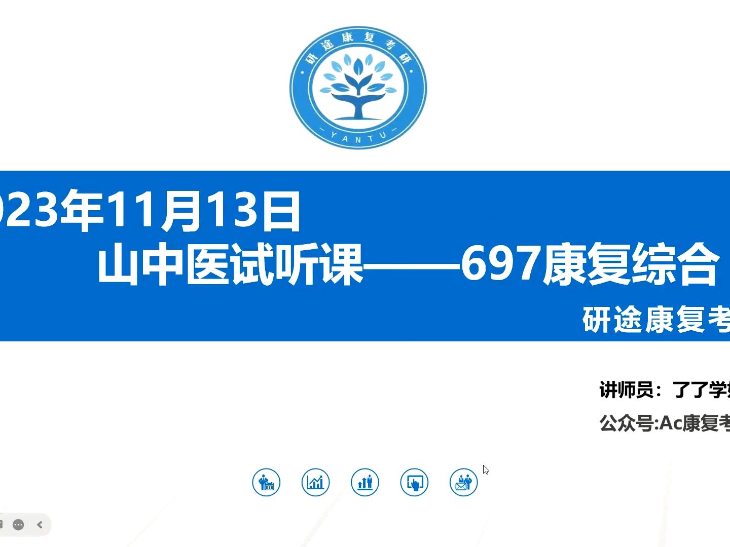 [图]山东中医药大学康复医学与理疗学25考研