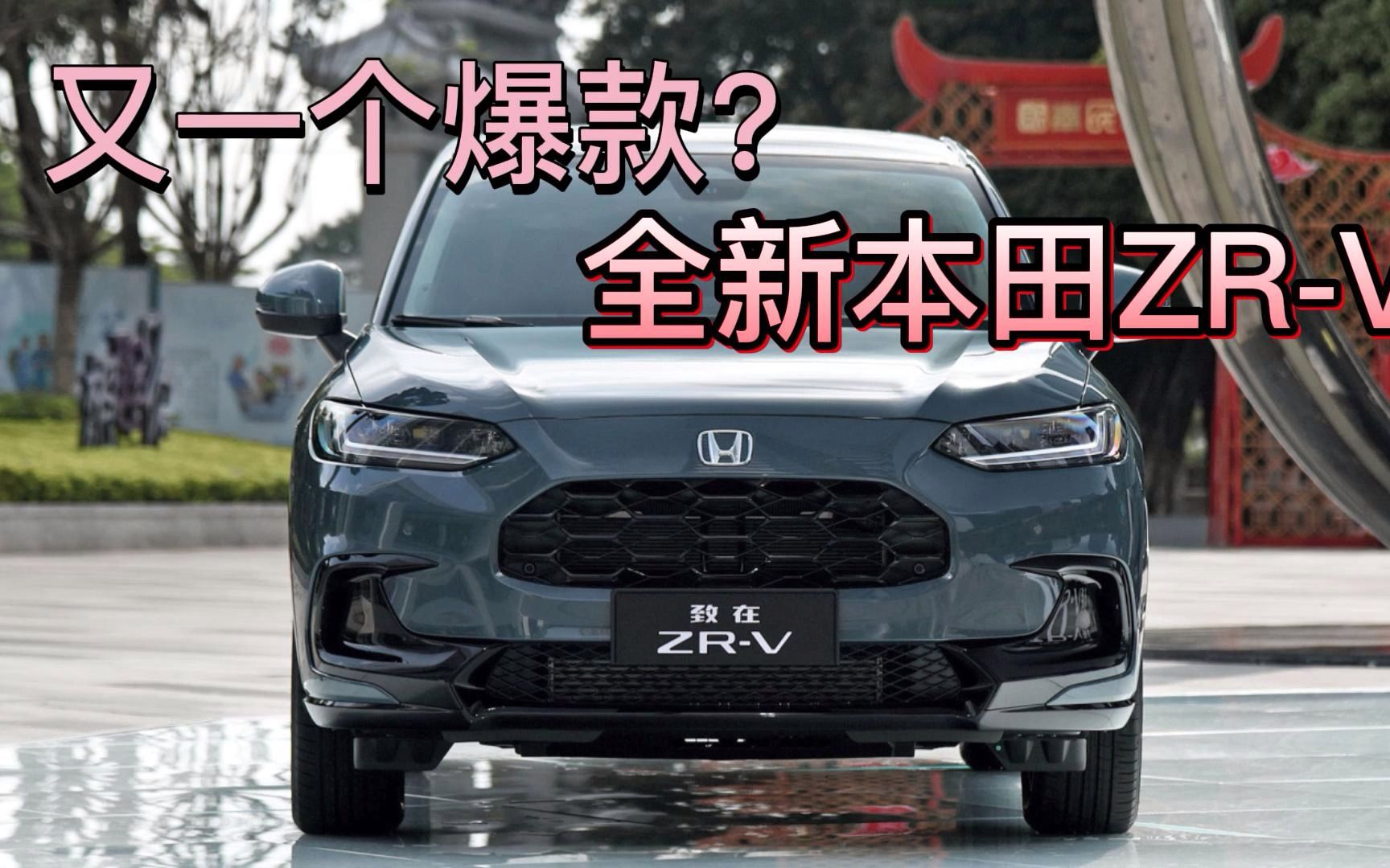 全新ZRV即将上市,本田又一爆款SUV?哔哩哔哩bilibili