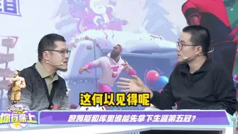 下载视频: 杨毅再次暴露詹黑本质：“詹姆斯为了拿冠军甚至可以不在乎工资”