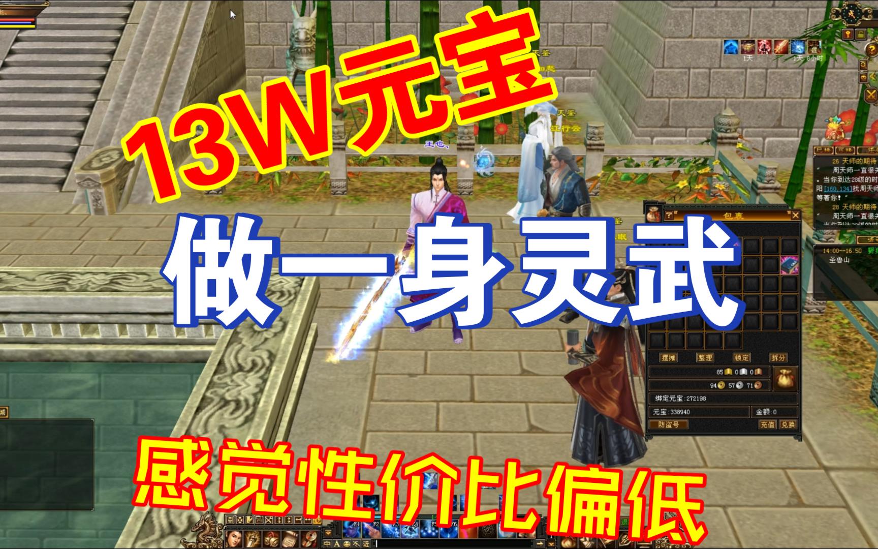 单机.武当打造灵武篇~~13W做了一身将个烂就网络游戏热门视频