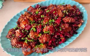 Download Video: 辣子鸡这样做，鸡肉麻辣鲜香入味，外酥里嫩，下酒好菜