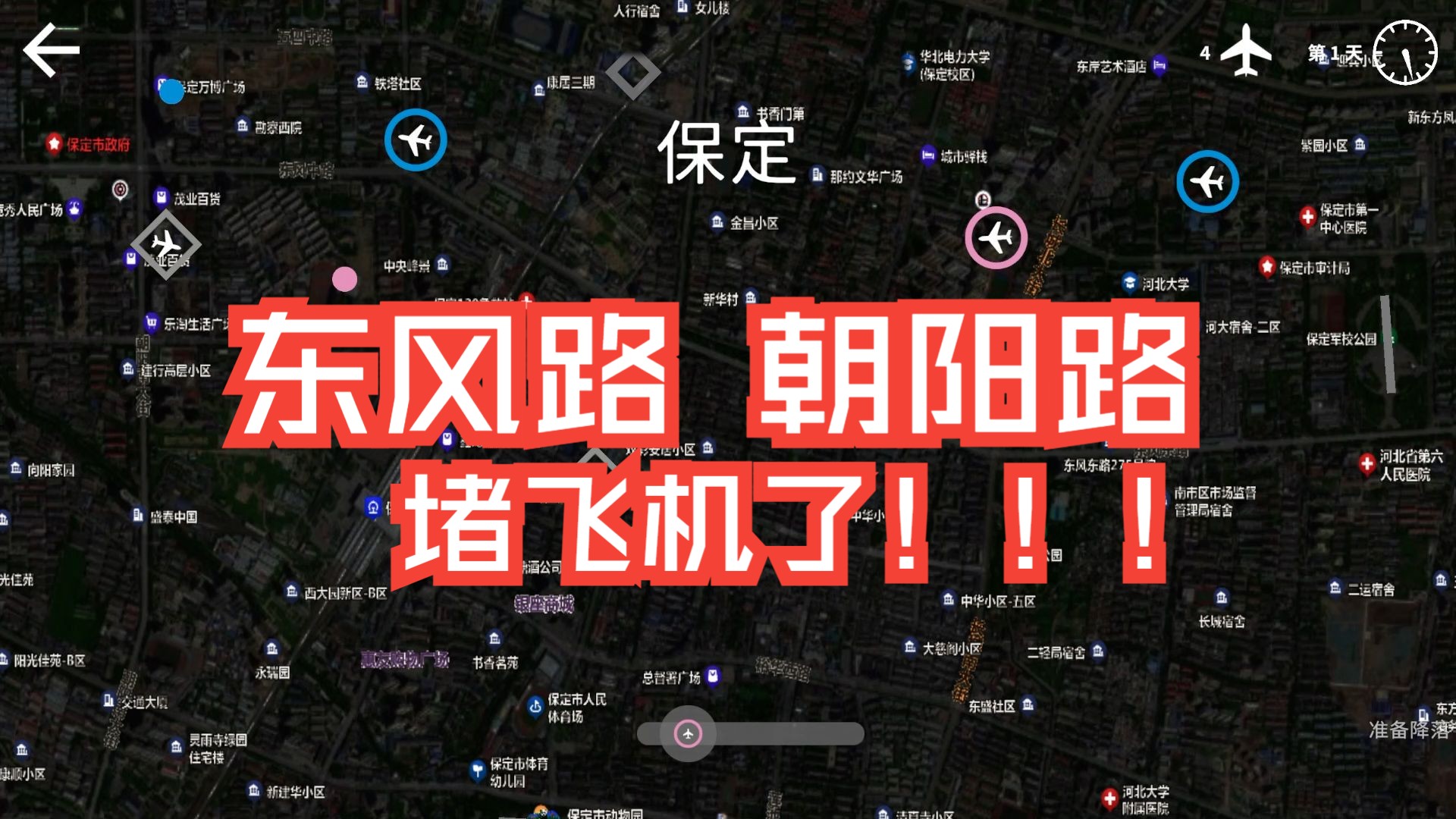 【王不太行】做空管指挥飞机,但是在保定单机游戏热门视频