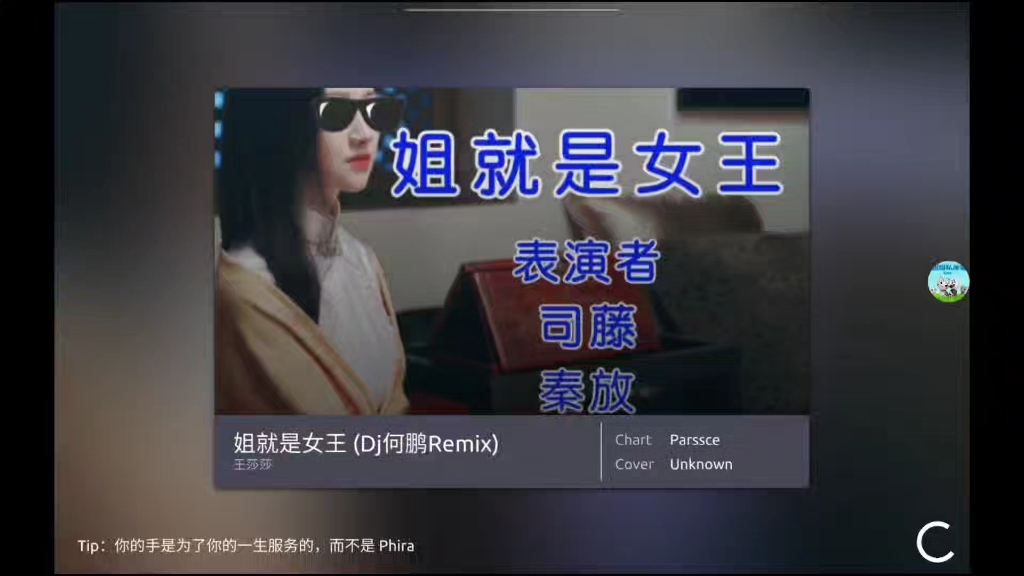 [图]【几何coop/phira】姐就是女王 (Dj何鹏Remix) SP Lv.? 初见