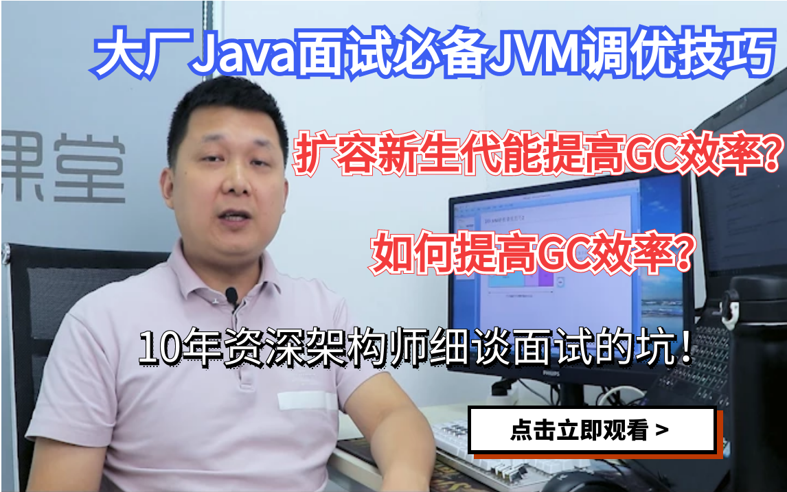 大厂Java后端面试必备JVM调优技巧(二):扩容新生代能提高GC效率吗?如何提高GC效率?哔哩哔哩bilibili