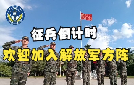 中国军人,中国气质!征兵倒计时,加入解放军方阵,圆梦军营!哔哩哔哩bilibili