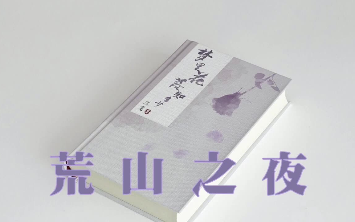 [图]三毛《梦里花落知多少》①1981年出版-有声小说-听小说-有声书-听书