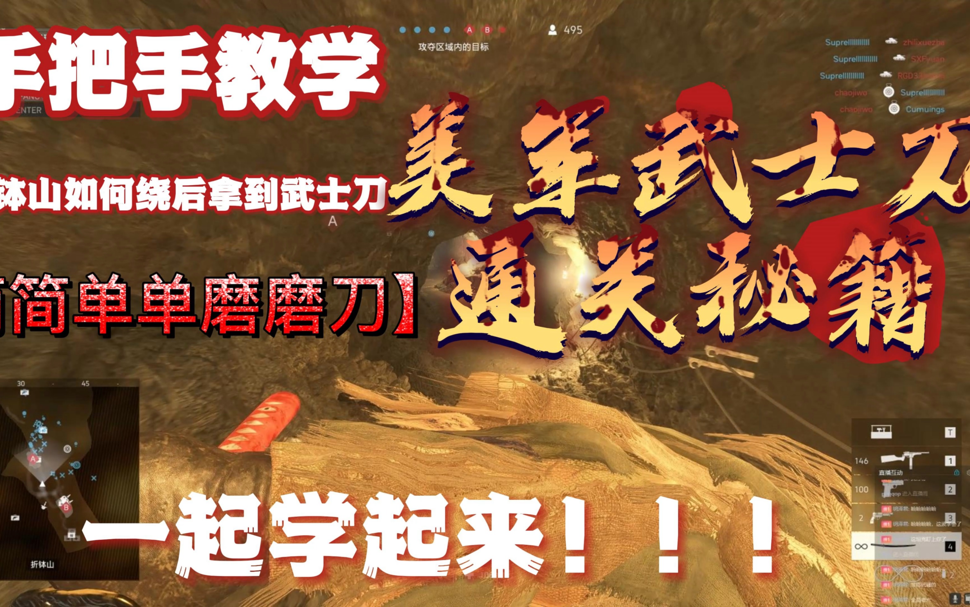 战地5美军硫磺岛武士刀绕后保姆级教学赶快学起来磨磨刀吧