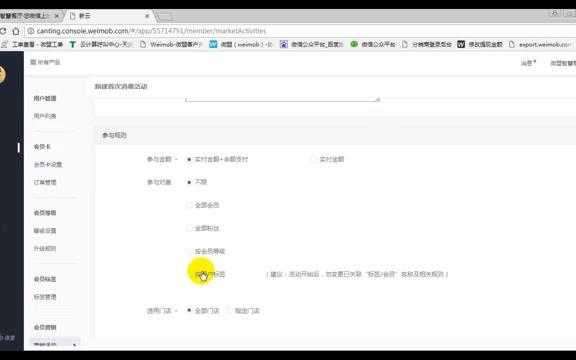 【工作指南】微盟外卖系统中首次消费会员营销活动怎么设置哔哩哔哩bilibili