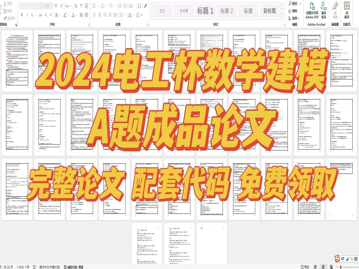 2024电工杯A题完整成品论文 可运行代码 答案数据 免费领取 代码演示 2024全国大学生电工数学建模竞赛哔哩哔哩bilibili