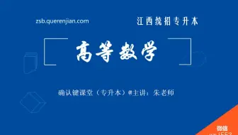 江西专升本高数 第三讲 数列极限
