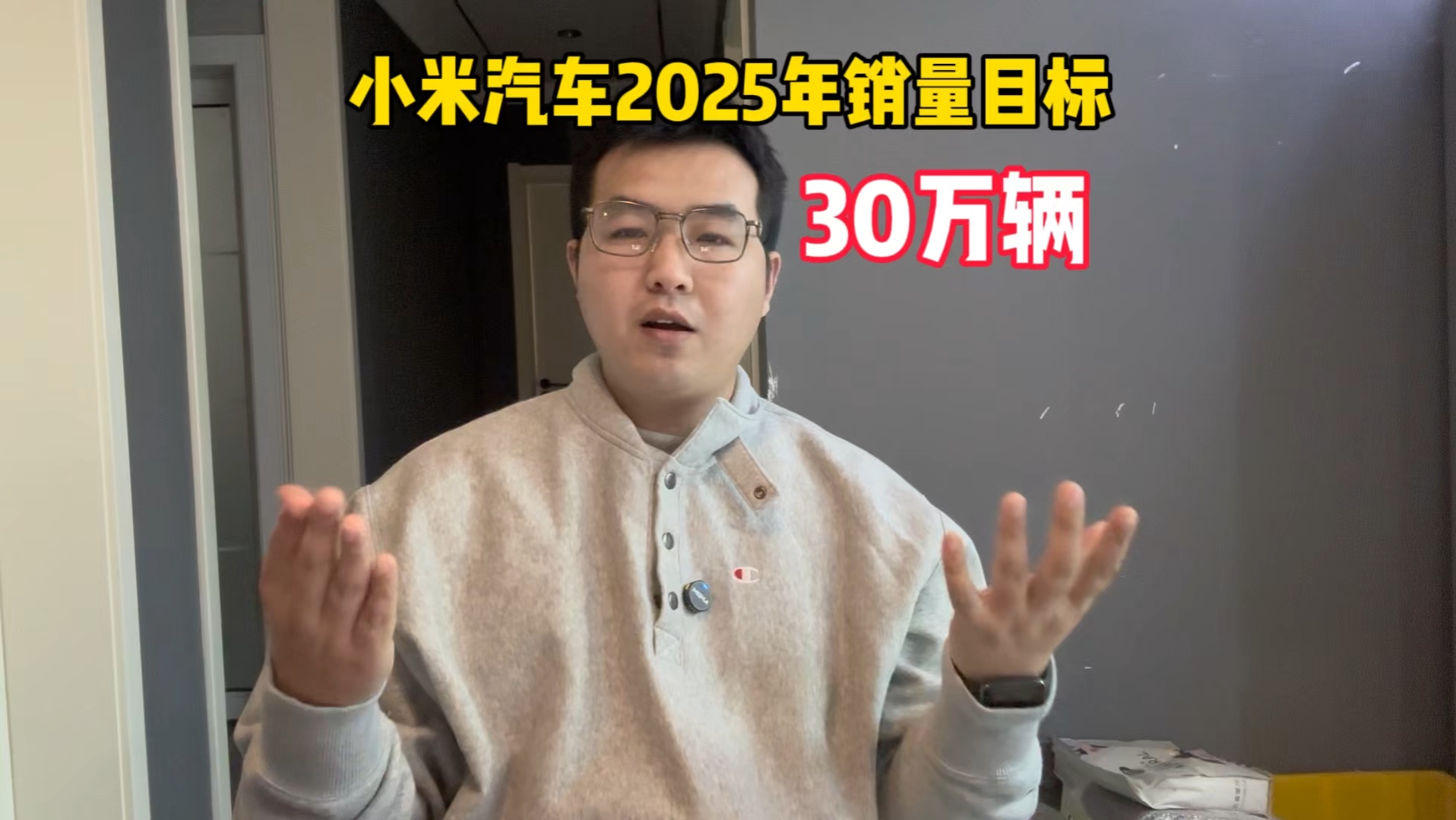 小米汽车2025年销量目标#雷军谈2025年小米汽车交付目标哔哩哔哩bilibili