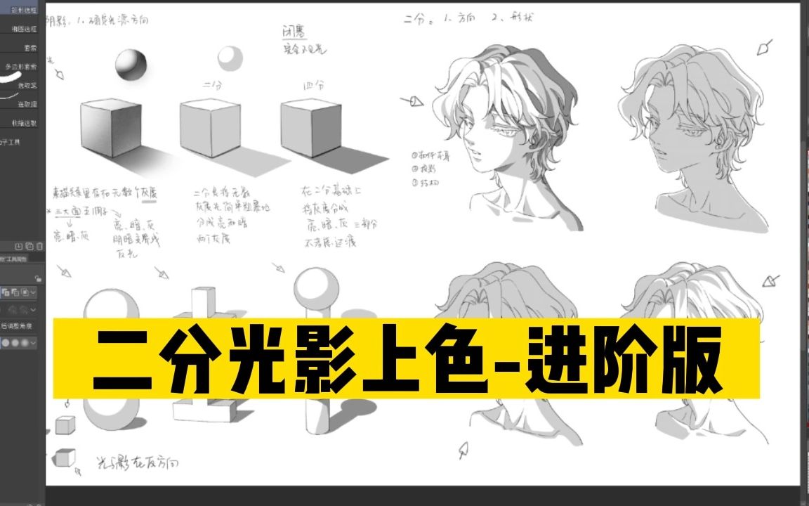 二分光影进阶版/上色版