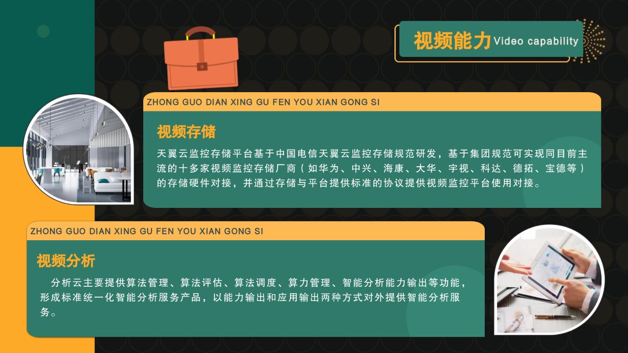 天翼云监控产品介绍网络操作维护中心袁平哔哩哔哩bilibili