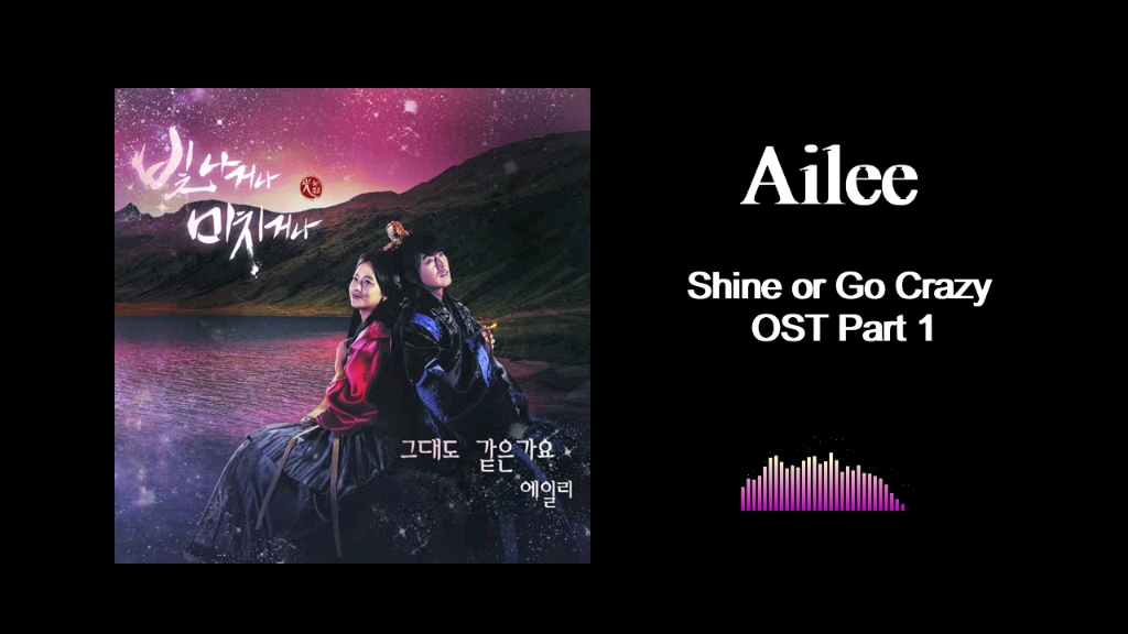 [图]Ailee /辉煌或疯狂 OST /你也一样吗