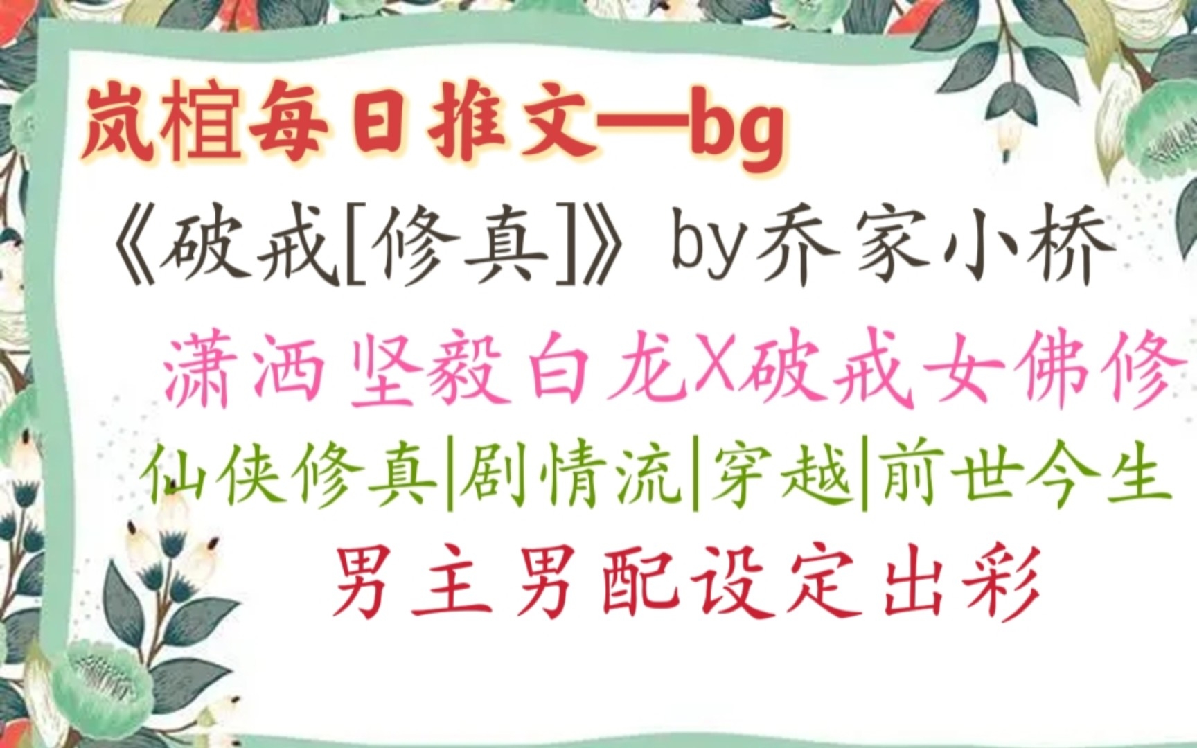 【bg推文】《破戒[修真]》:烧脑剧情流,别样修真文,看女主如何在穿越中扭转乾坤哔哩哔哩bilibili