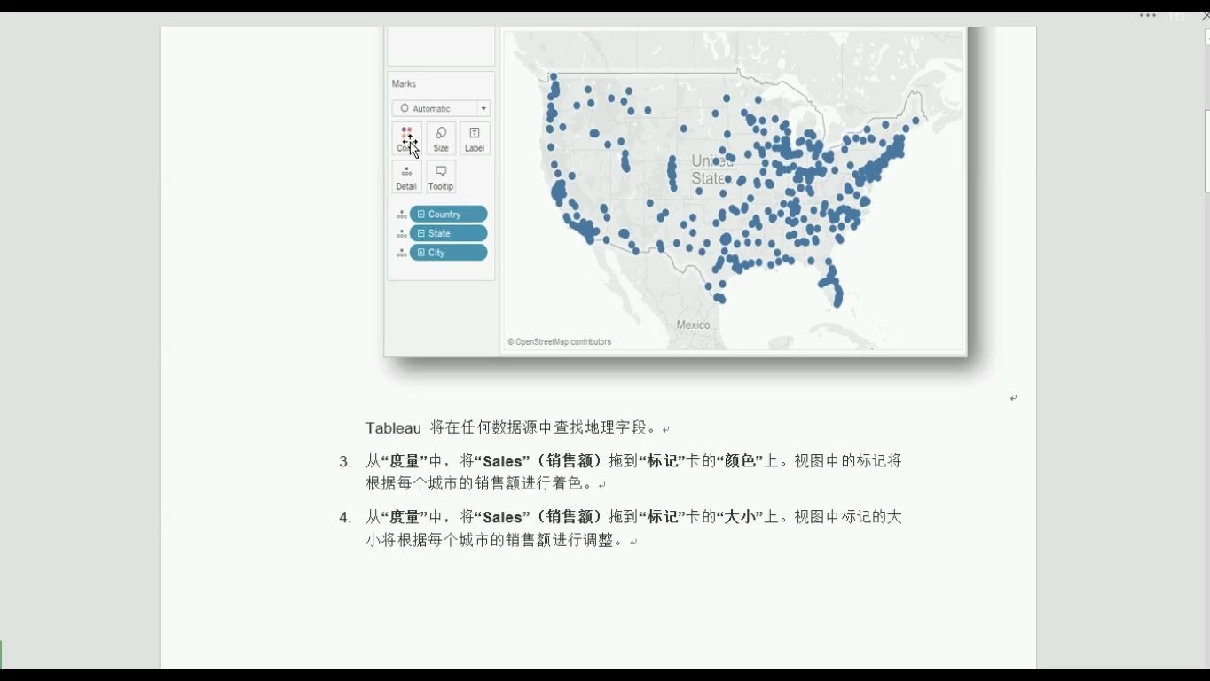 06.04Tableau地图绘制与图像构建简单的地图视图北风网Tableau数据可视化高级分析与项目实战哔哩哔哩bilibili