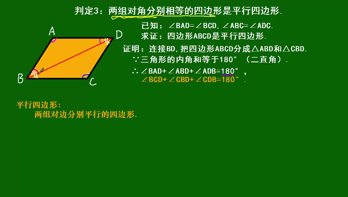 52几何原本补充内容(平行四边形的判定方法3:两组对角分别相等的四边形是平行四边形)哔哩哔哩bilibili