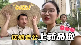 Download Video: 这种老公真难得，天天摆摊，还不忘给媳妇准备惊喜，把路人看呆了