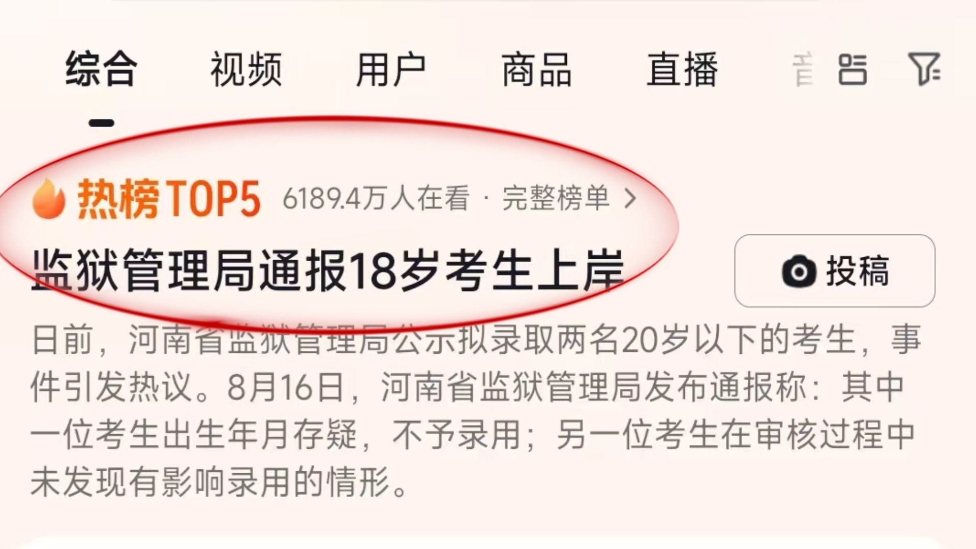 18岁考生上岸省监狱管理局引网友热议,而后被取消录用,注意:这五类人不可以考公哔哩哔哩bilibili