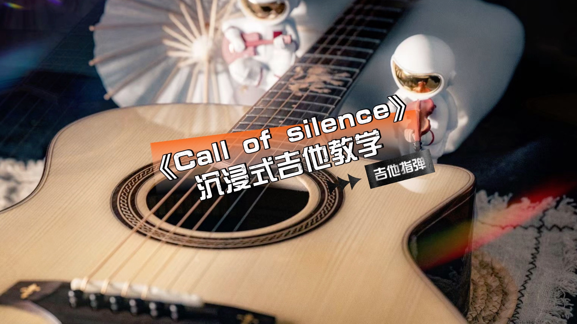 Call of silence慢速跟练版 简单易弹❗吉他指弹哔哩哔哩bilibili