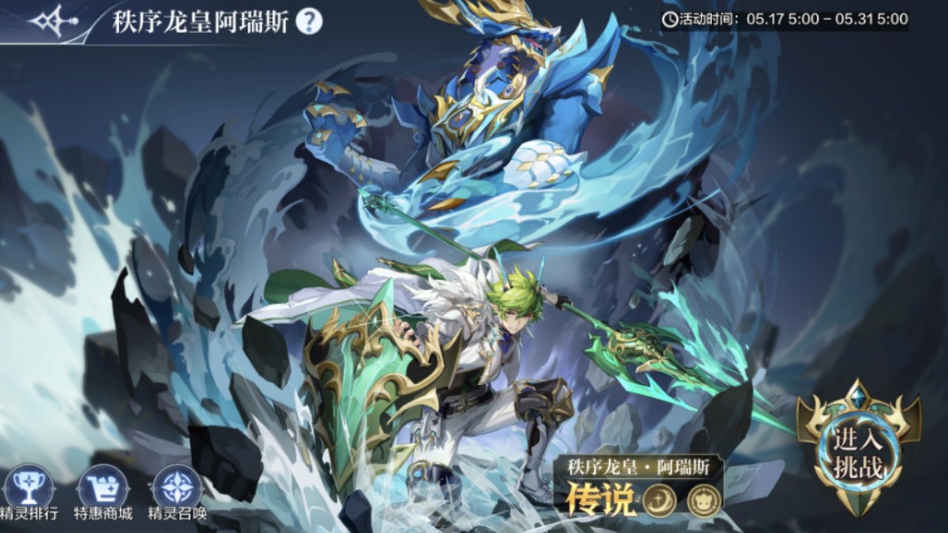 奥奇传说手游(龙皇阿瑞斯高战速通)