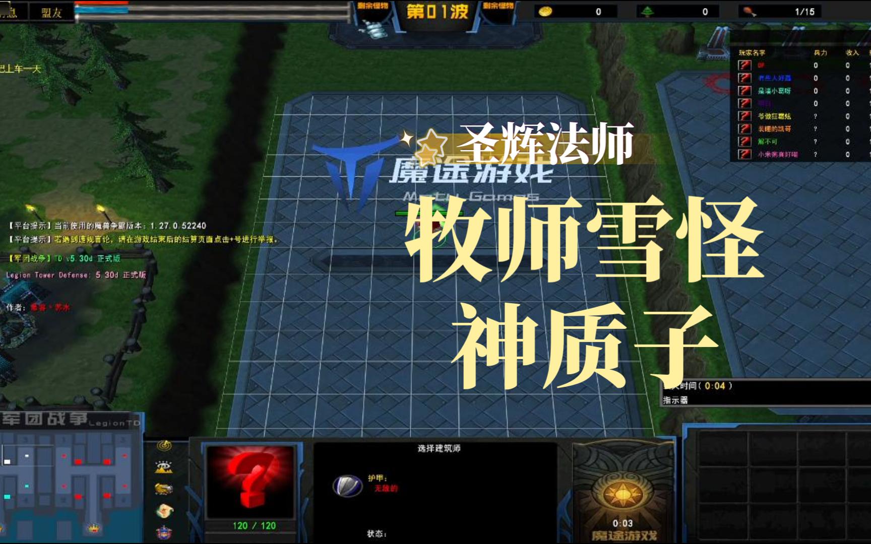 【军团战争】圣辉法师-牧师雪怪神质子火龙蓝鸟大术士低兵力下20