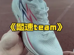 Tải video: 跑鞋大型纪录片《飚速team》