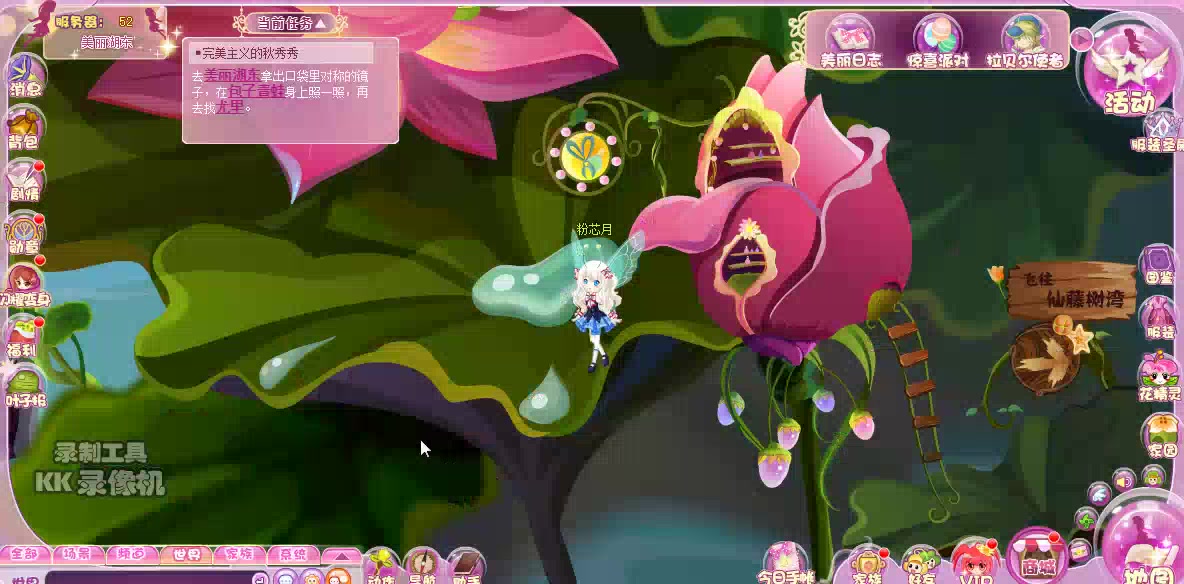 小花仙完美主义的秋秀秀