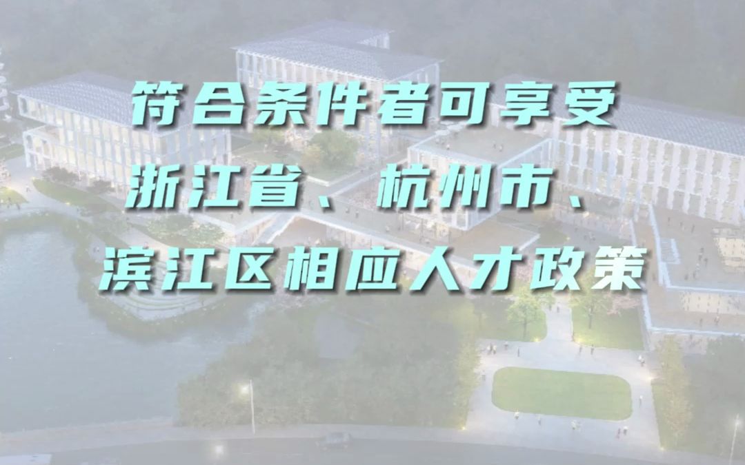 硕博可报 年薪可达百万丨白马湖实验室丨招聘资讯丨高校人才网哔哩哔哩bilibili