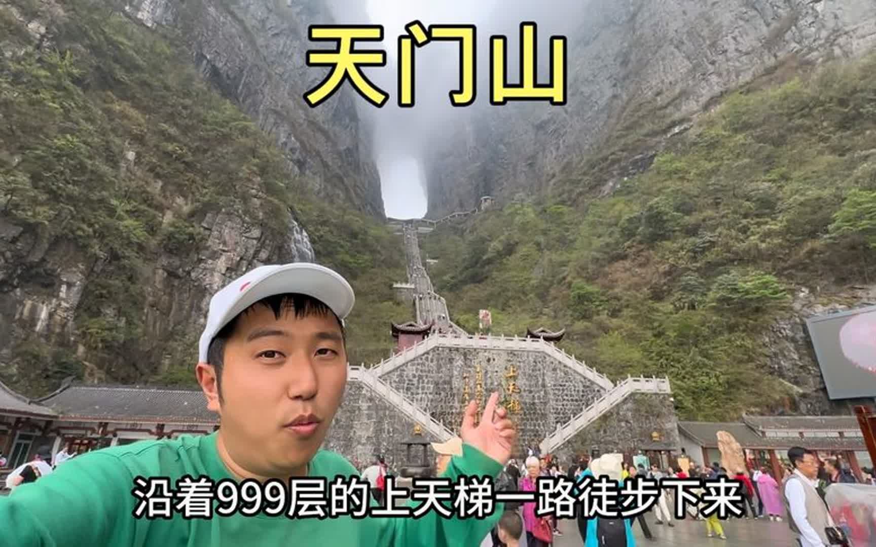 天门山,乘坐世界最长大索道登顶,最详攻略哔哩哔哩bilibili