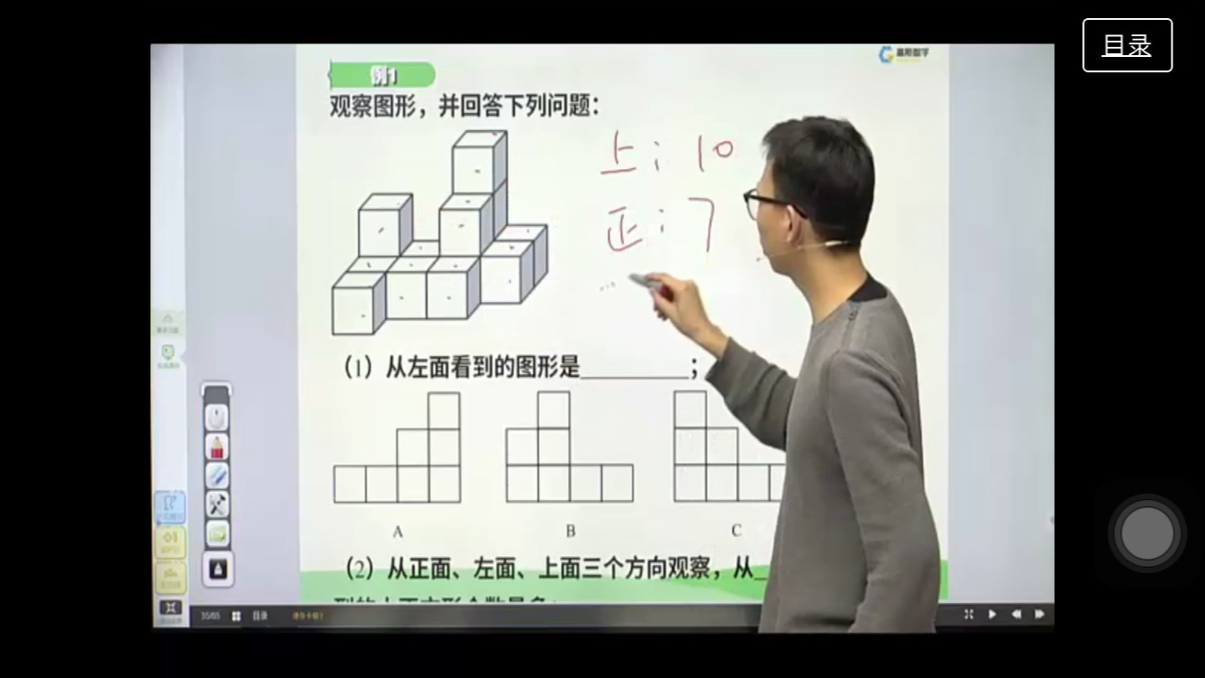 [图]五年级春季第一讲《观察物体三》2 例1例2例3