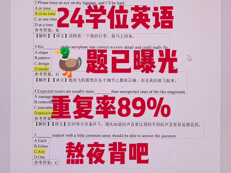 准到哭,24学位英语,鸭题卷已出,年年鸭年年种,熬夜背吧!学位英语考试学位英语备考学士学位英语!哔哩哔哩bilibili