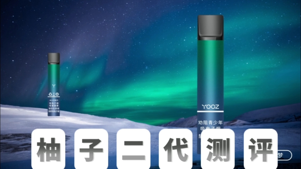 柚子二代国标产品开箱测评分享,yooz二代国标产品开箱视频分享,功能