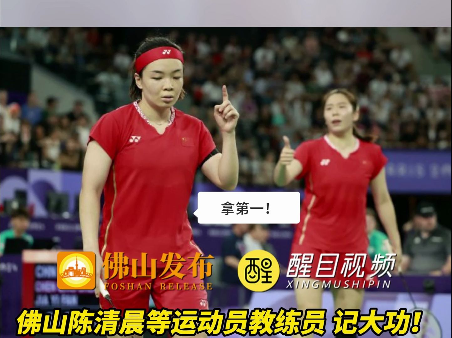 佛山陈清晨等运动员教练员,记大功!