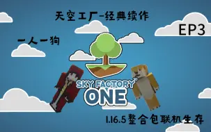 Download Video: 我的世界一人一狗空岛生存实况 sky factory P3