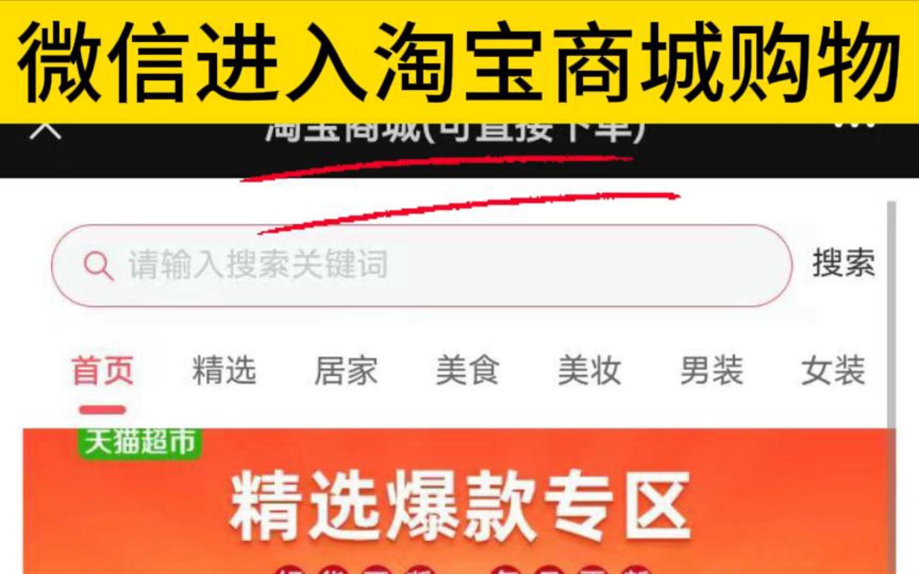 微信怎么进入淘宝商城小程序,并完成下单?哔哩哔哩bilibili