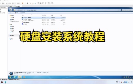 硬盘安装系统教程哔哩哔哩bilibili