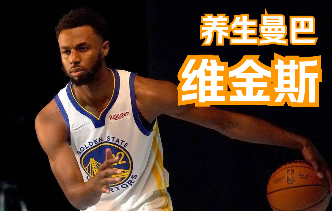 nba2kol2安德鲁维金斯枸杞哥打打养生篮球啦