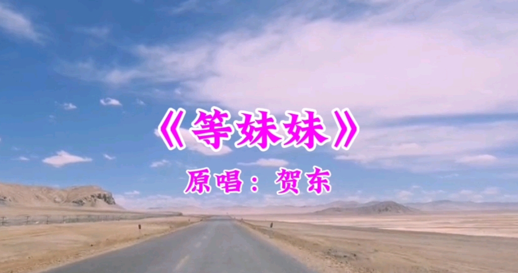 歌曲《等妹妹》