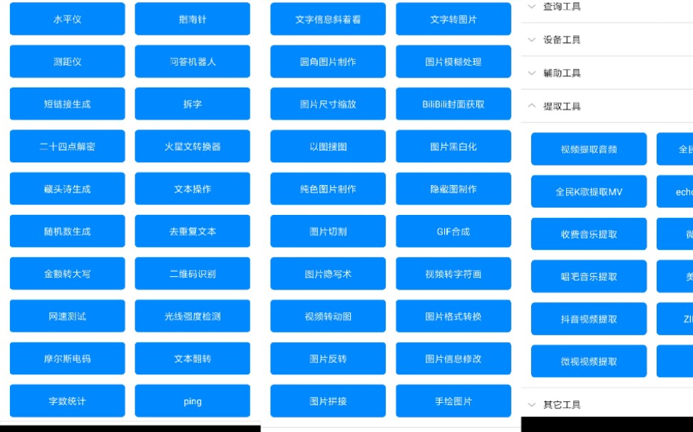 实用工具箱,工具多到眼花缭乱,总有你需要的,内置含上百个功能,你确定不看看?【软件推荐27】哔哩哔哩bilibili