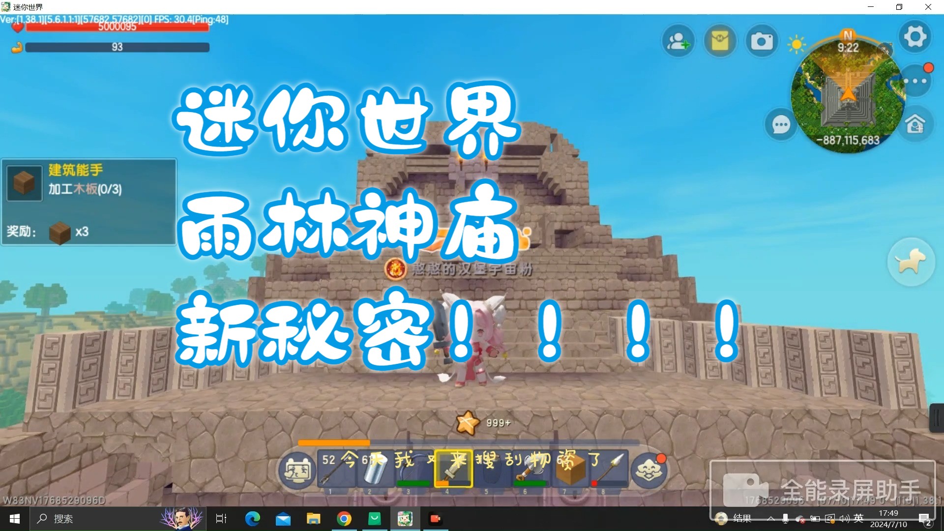 迷你世界:雨林神庙新秘密!